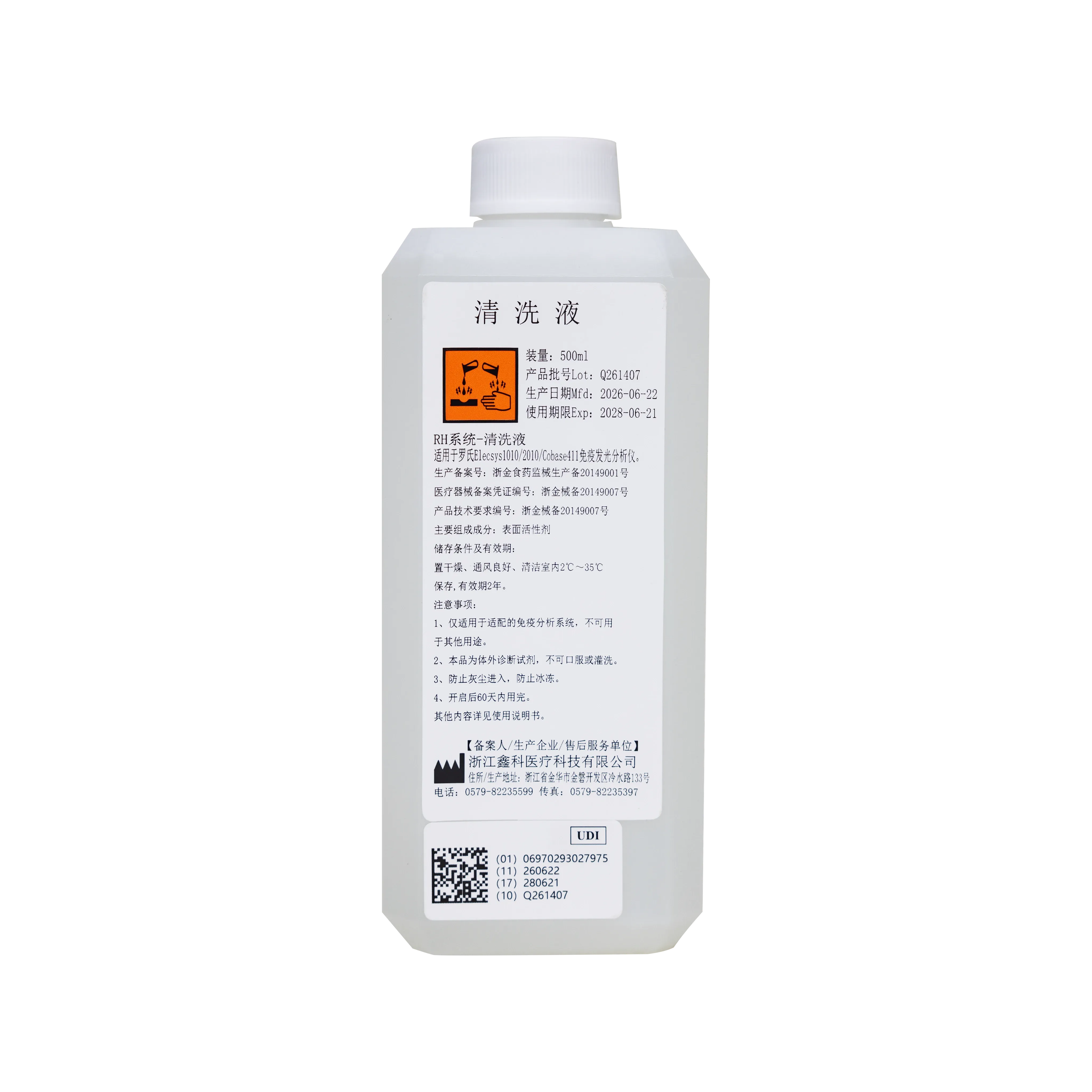 RH系统-清洗液 1