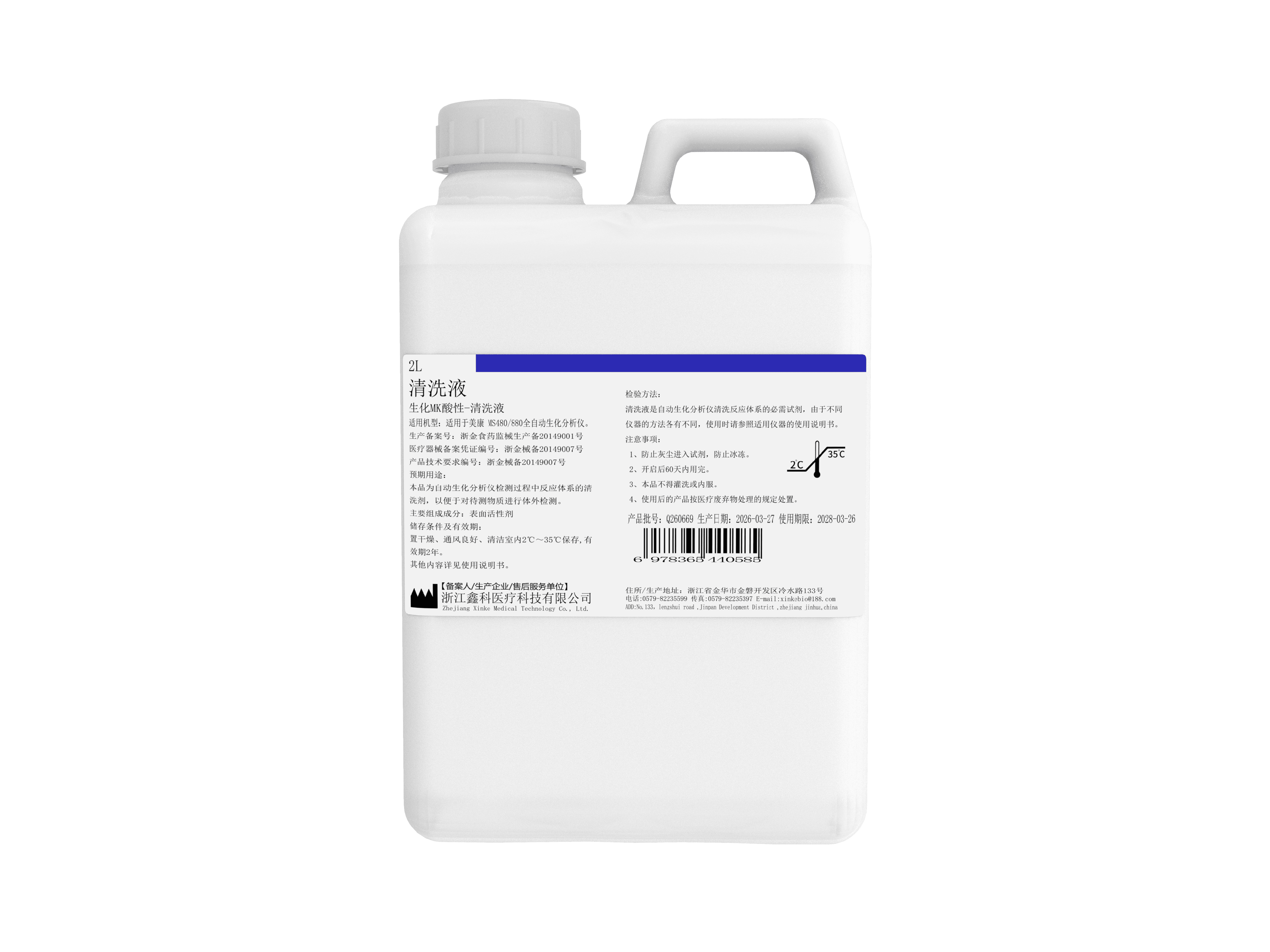 生化MK酸性-清洗液 2L 1