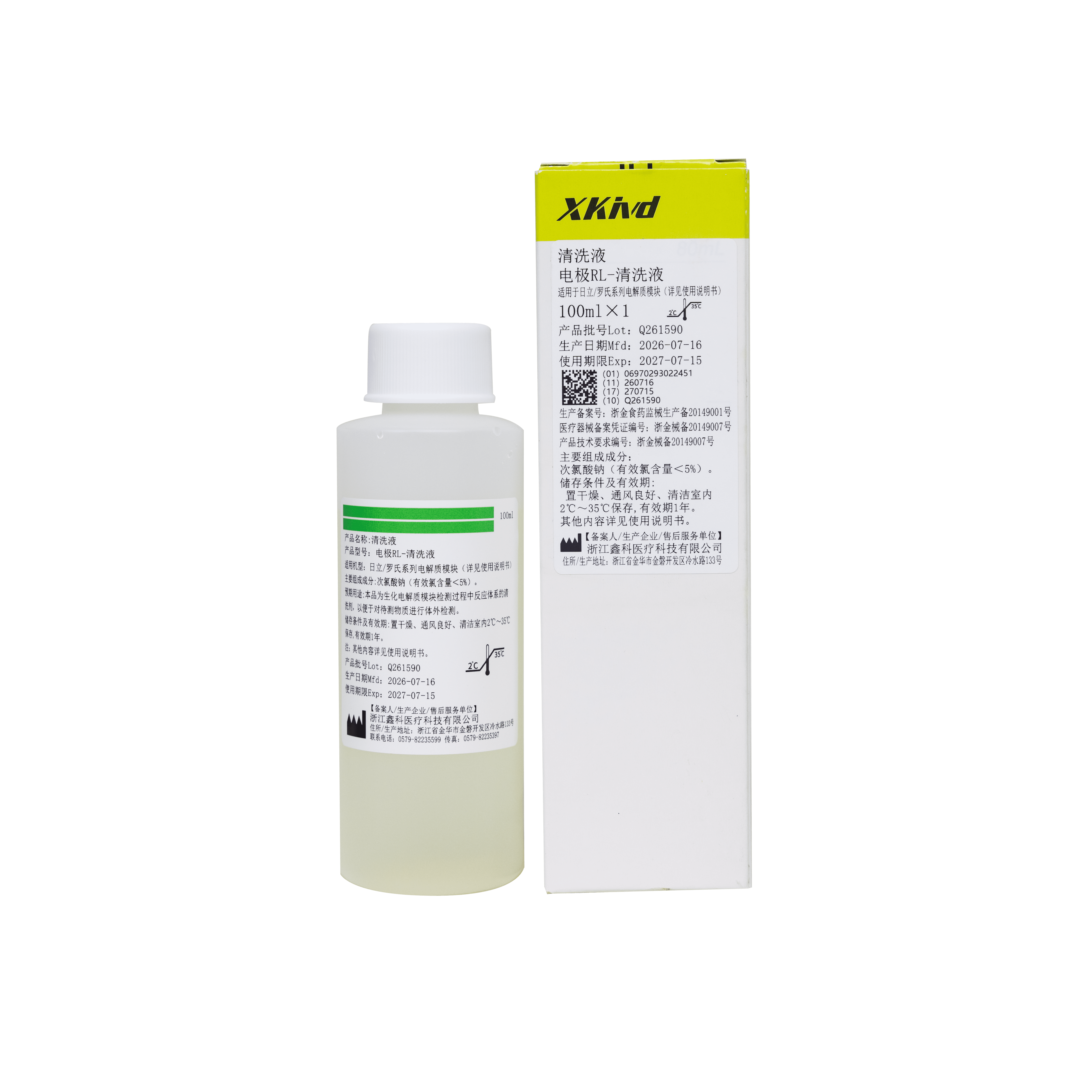 电极RL-清洗液 100ml 1