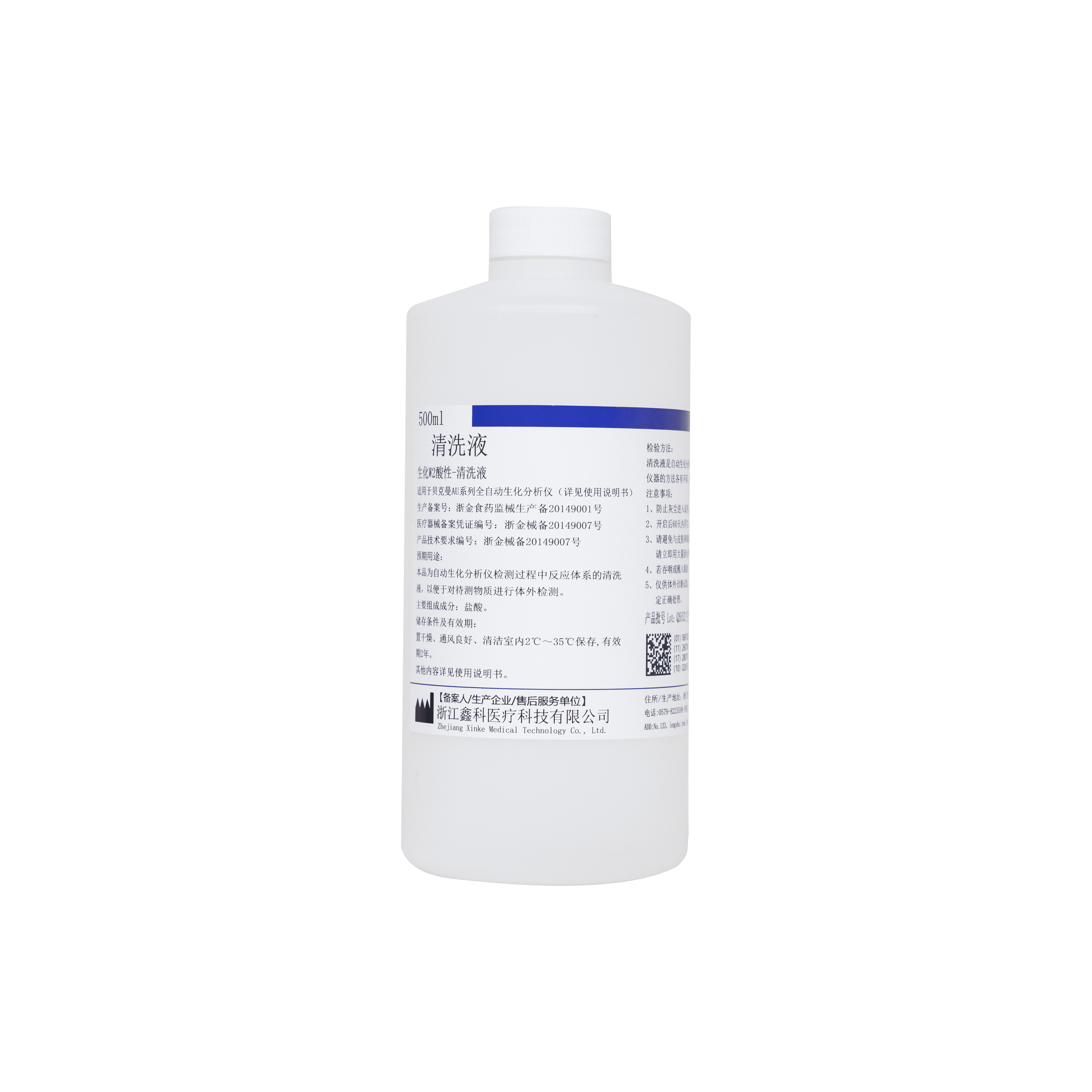生化W2酸性-清洗液 500ml 1