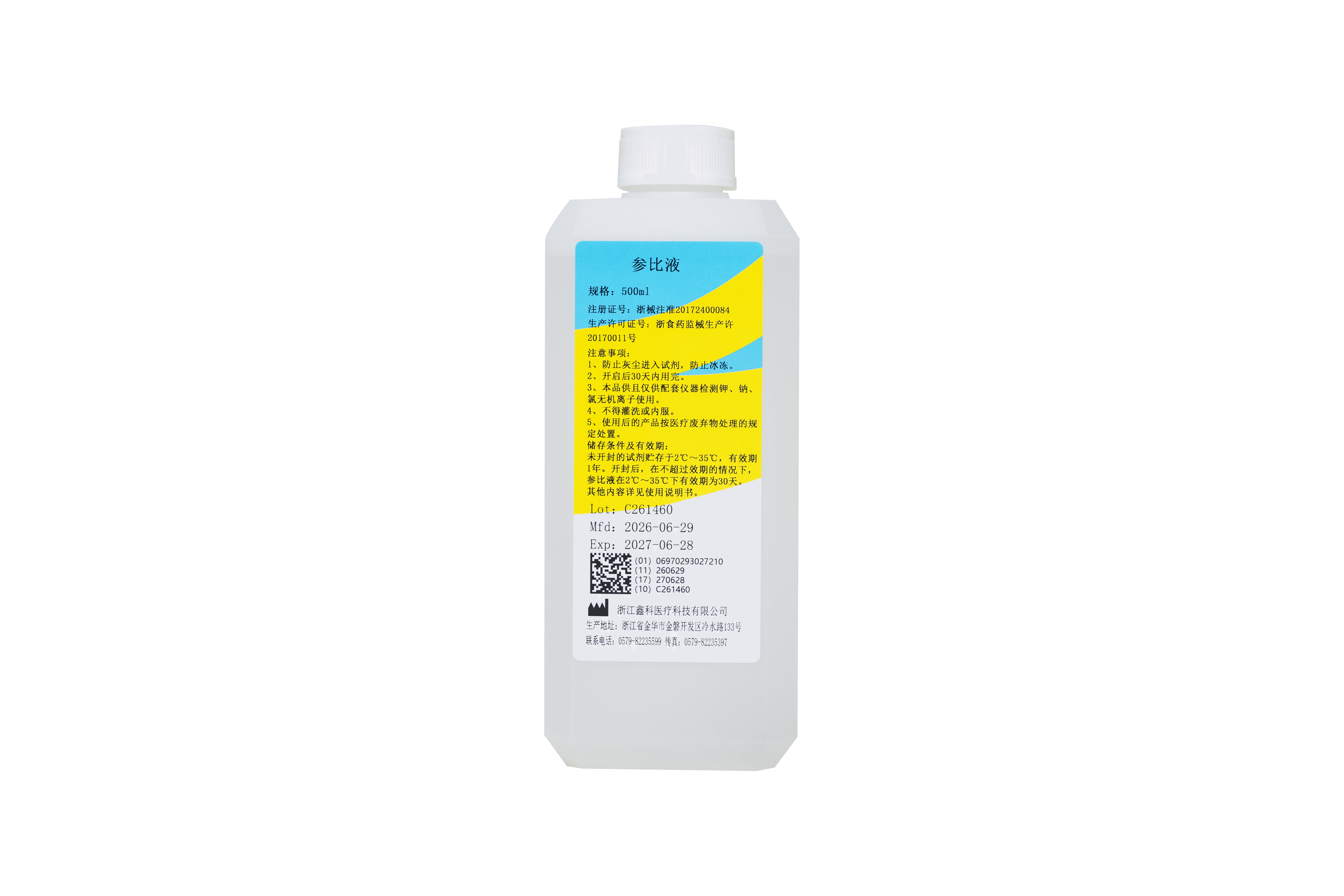参比液 500ml 1