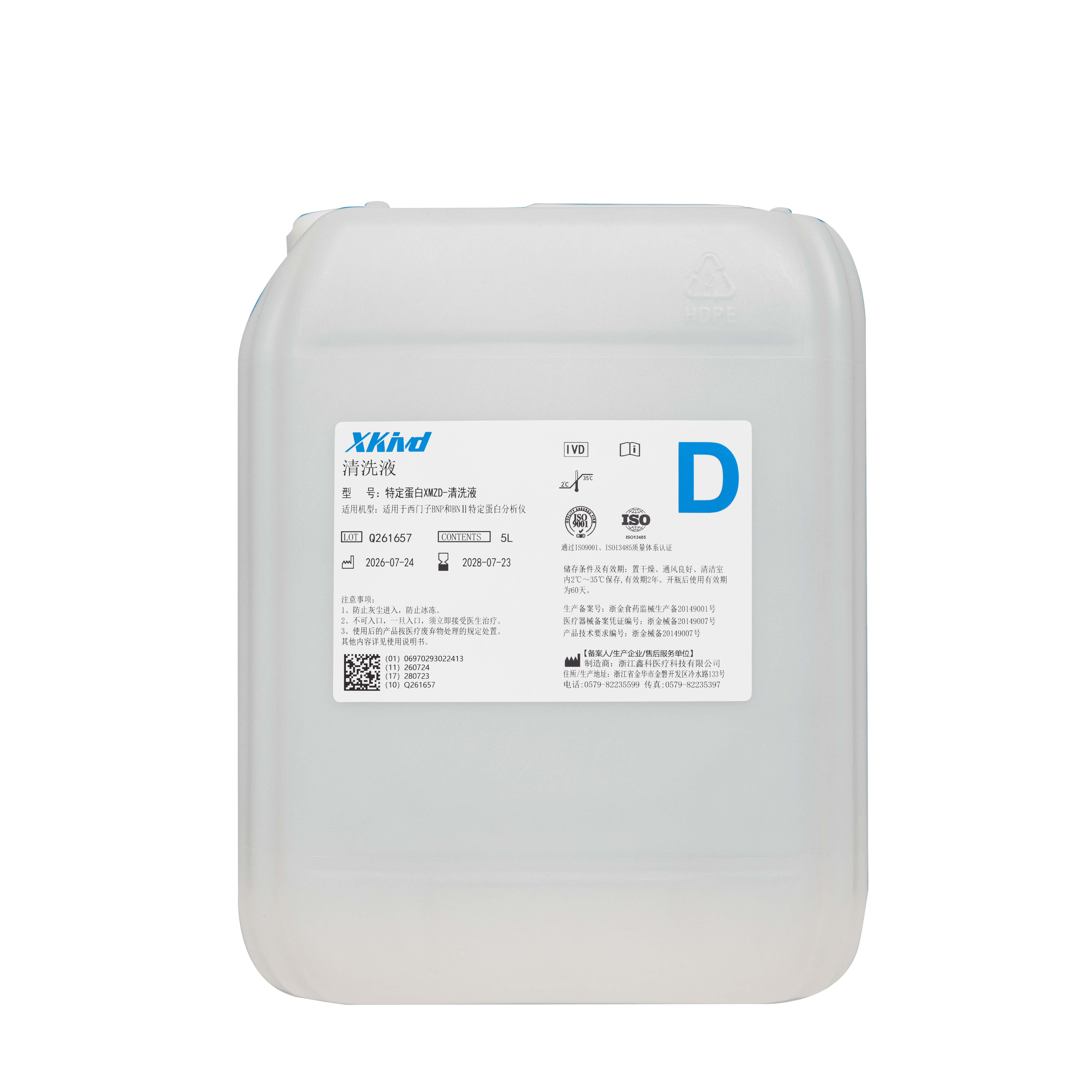 Solution de nettoyage pour analyseur de protéines spécifiques-XMZD 1