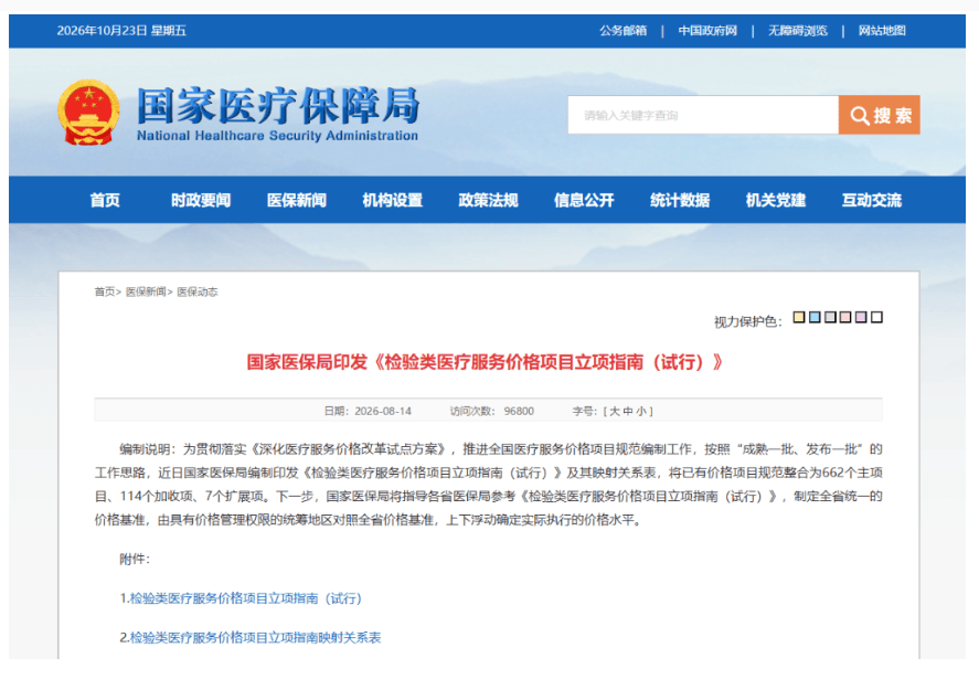 北京检验价格方案二次征求意见稿发布,四大价区布局持续推进