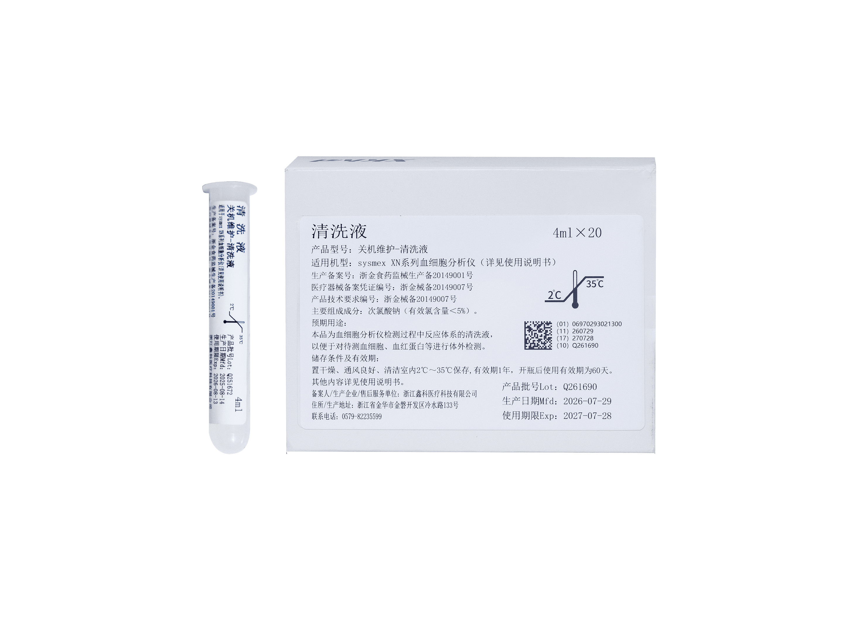 关机维护-清洗液 4ml 1