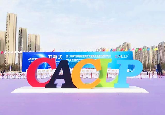 شينكي الطبية تشارك في معرض CACLP 2022 في نانتشانغ