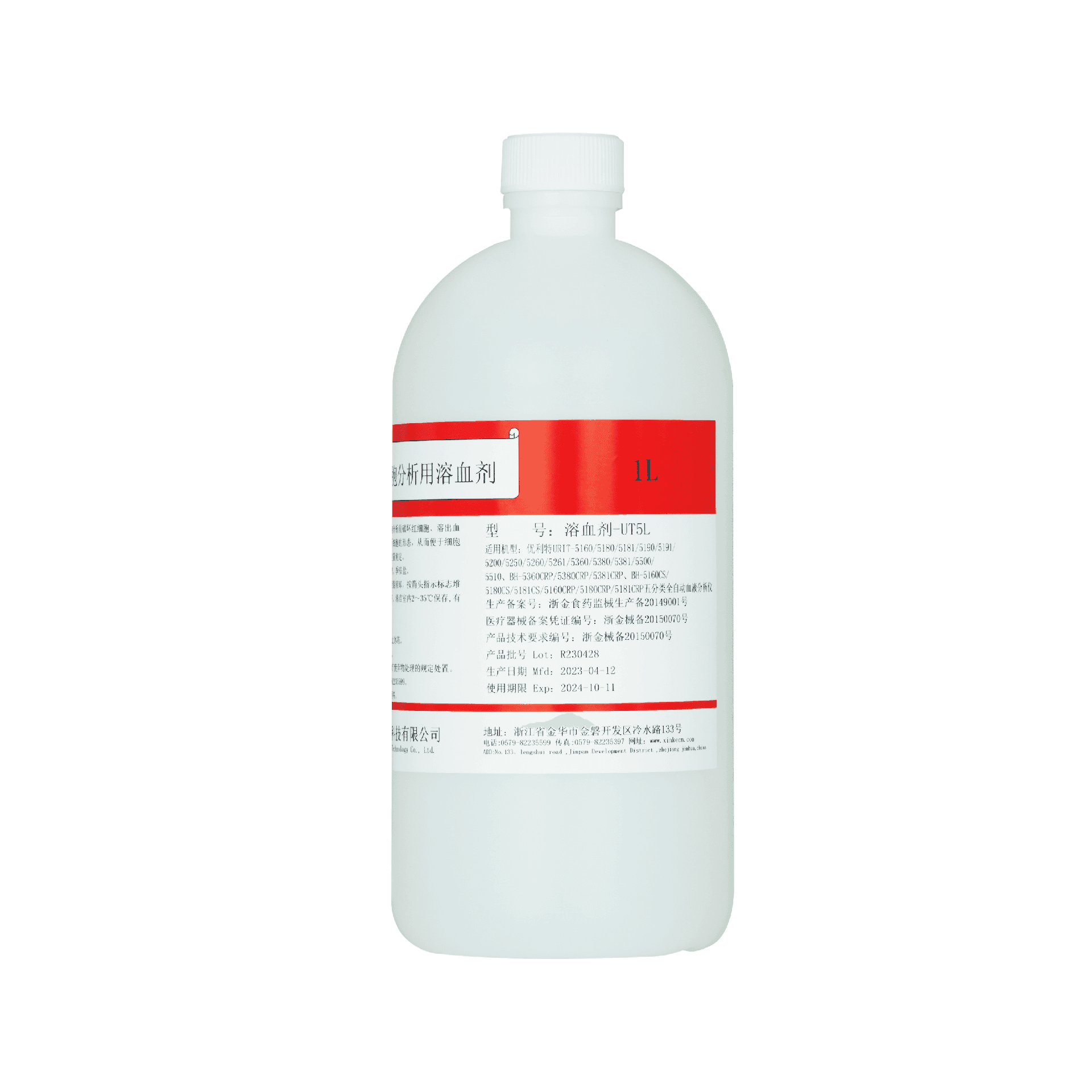 溶血剂-UT5L 1