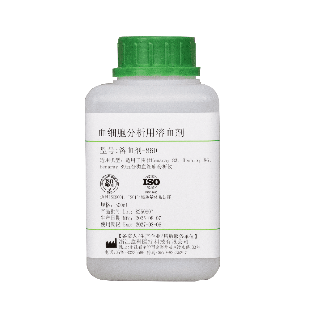 溶血剂-86D 1