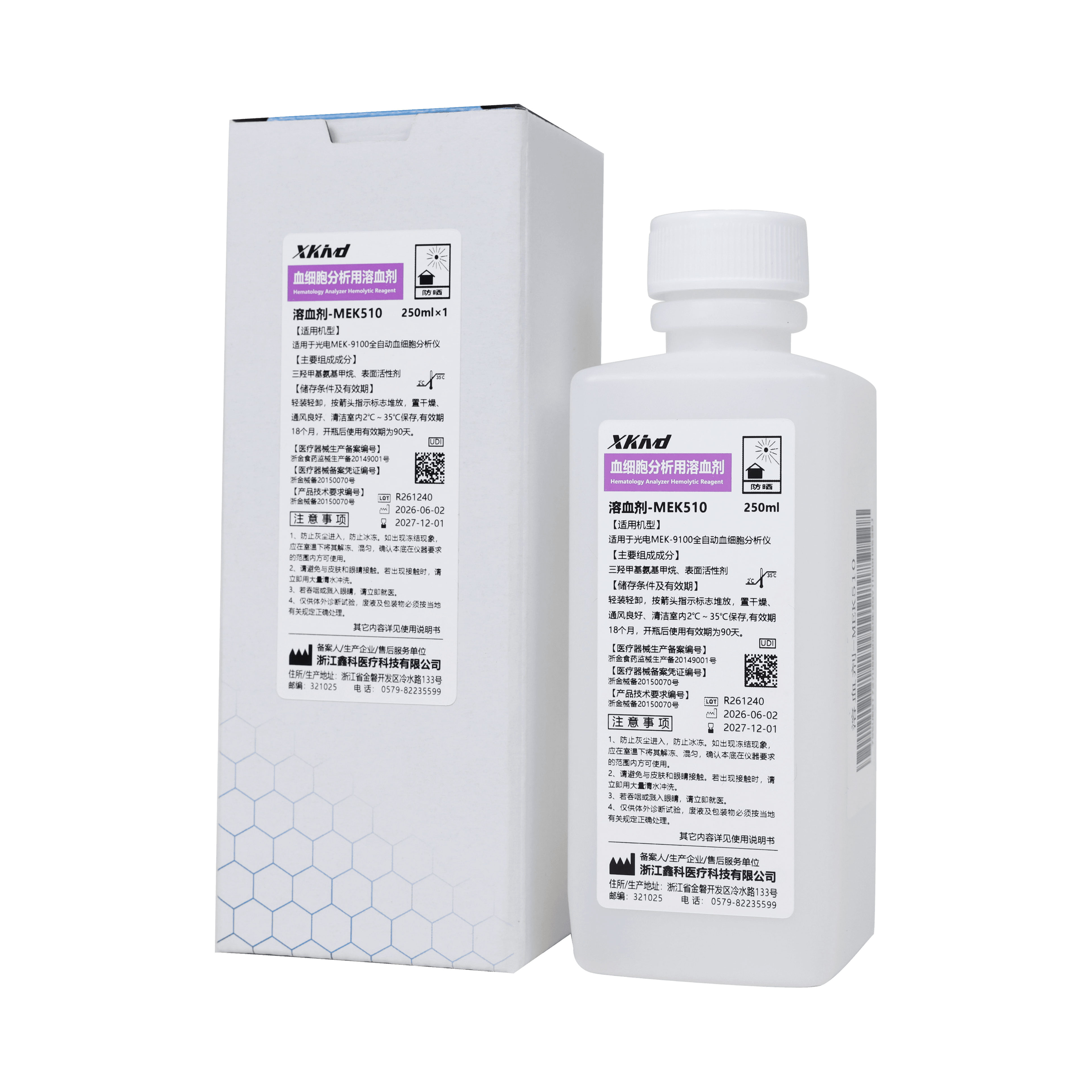 溶血剂-MEK510 250ml 1