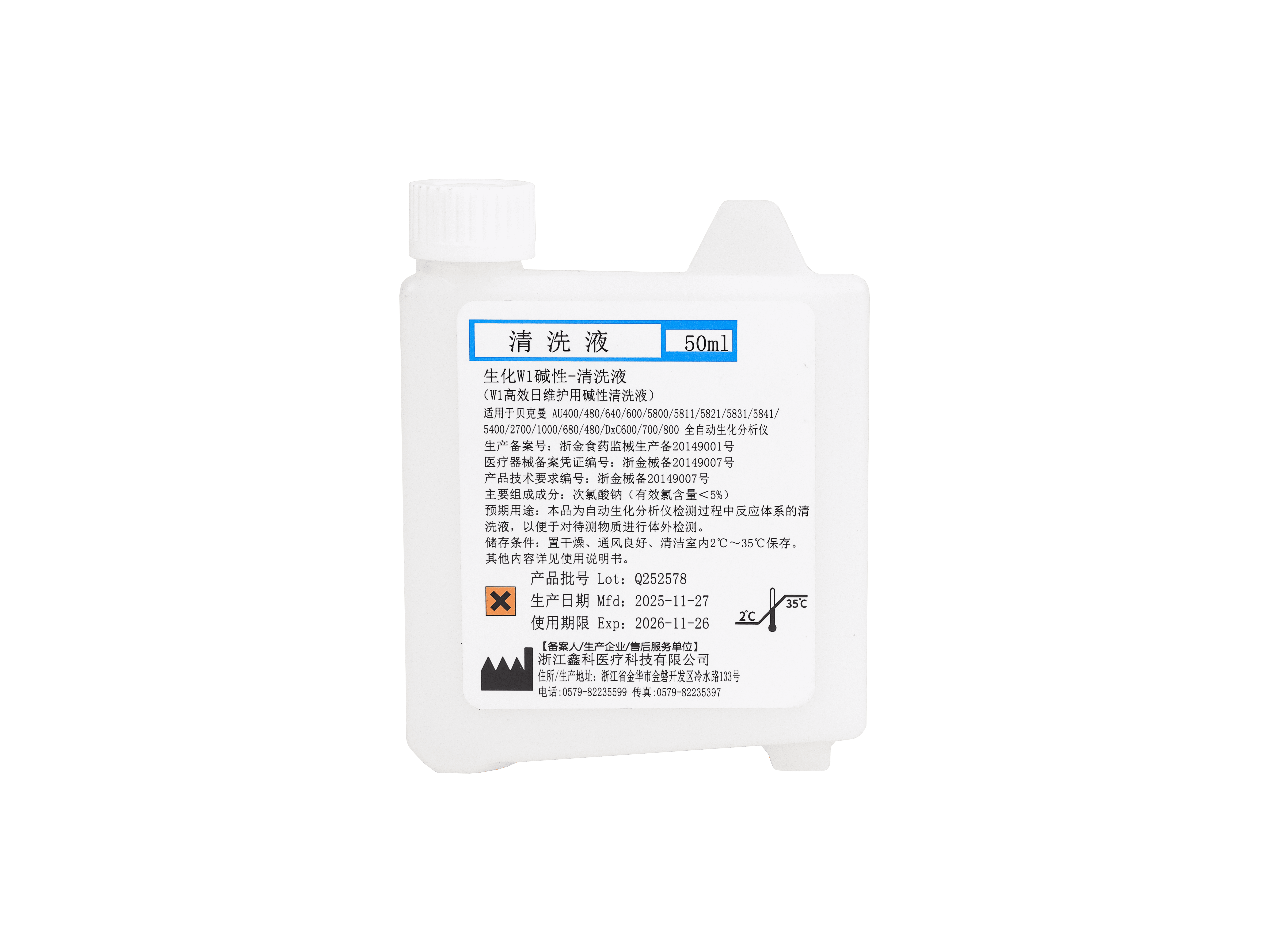 生化W1碱性-清洗液 50ml 1