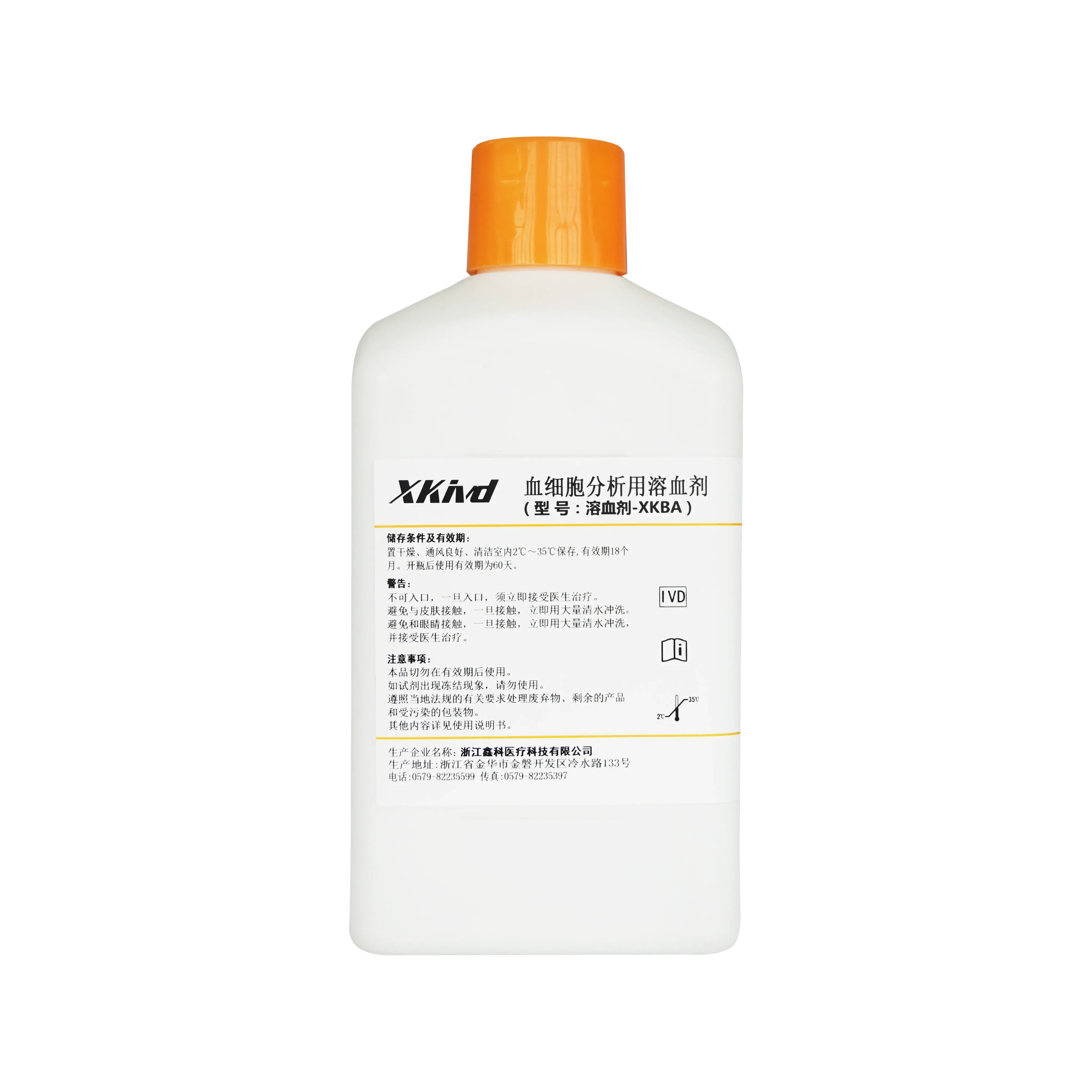 溶血剂-XKBA 1