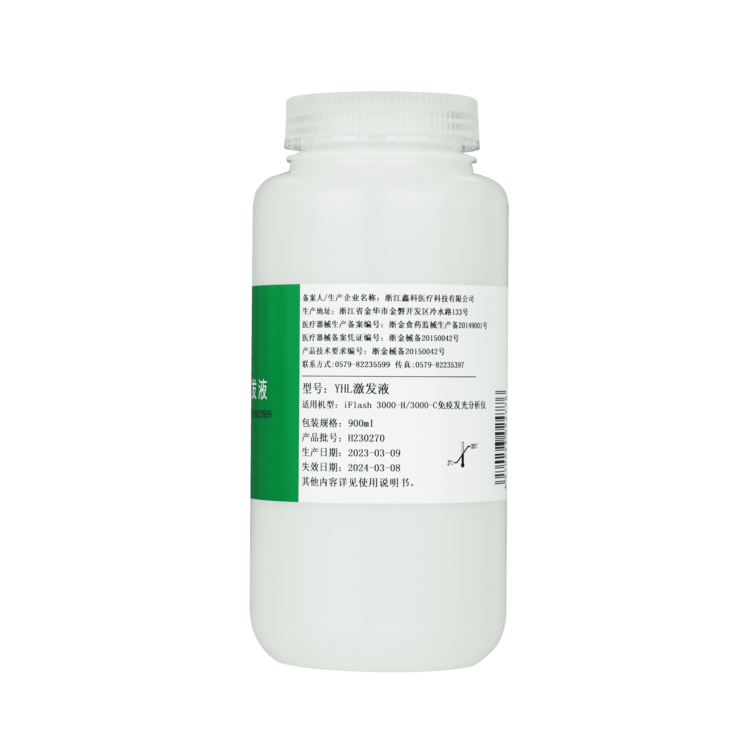 YHL激发缓冲液  900ml