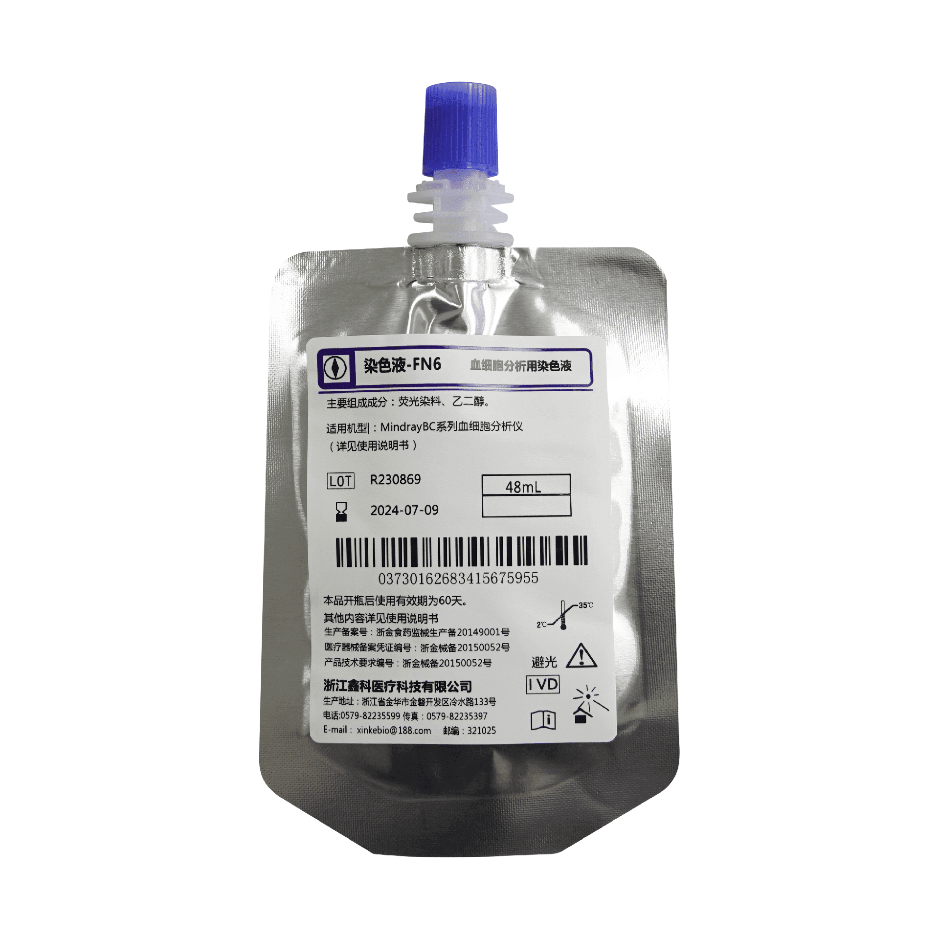 染色液-FN6 1