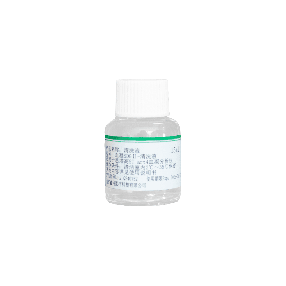 血凝SDGⅡ清洗液 15ml 1